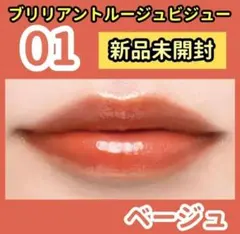 エレガンス　ブリリアントルージュビジュー01　ベージュ新品未開封　イエベのサムネイル
