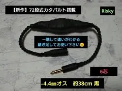 2026年最新】risky カタパルトの人気アイテム - メルカリ