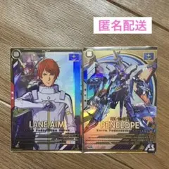 ガンダム アーセナル ベース Uレア Pレア ペーネロペー レーン 2枚セット