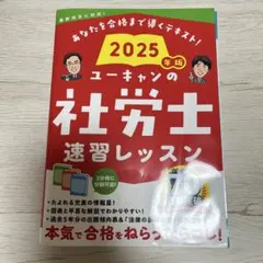 2026年最新】社労士 ユーキャン 2025の人気アイテム - メルカリ