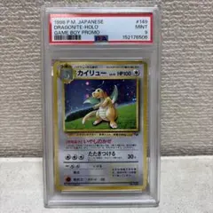 PSA9 カイリュー 旧裏 GB プロモ 149 1998 - メルカリ