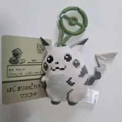 【迅速発送】はじまりのピカチュウ マスコット