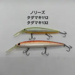 ノリーズ　タダマキ１１２・１３２　セット sddefault.jpg