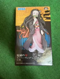 鬼滅の刃 スーパープレミアムフィギュア 竈門禰豆子