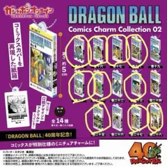 ドラゴンボール コミックスチャームコレクション 02　バラ売り
