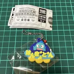 サンリオ メルヘン工房おなまえホルダー ハンギョドン