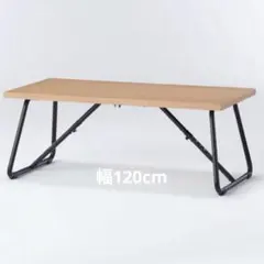 【美品】大阪市直接受取可能　無印良品　折りたたみローテーブル幅90cm オーク材 美品】大阪市直接受取可能 無印良品 折りたたみローテーブル幅90cm