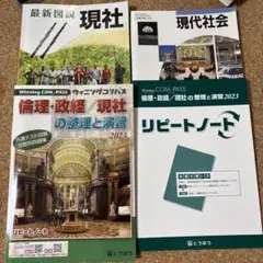 【中古】 最新 現代社会 (現社303) / 実教出版 中古】 最新 現代社会 (現社303) / 実教出版 2025年最新】現代