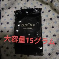 ララチュー 大容量 15グラム 本体 - メルカリ