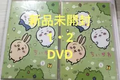 新品未開封DVDちいかわ 1＆2 2本セット ②
