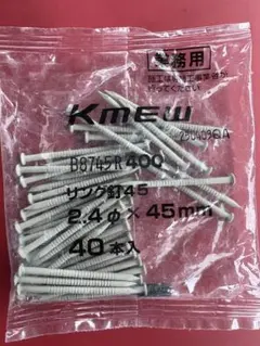 KMEWサイディング16mm用リングネイル新品未使用未開封40本入／袋 X20袋