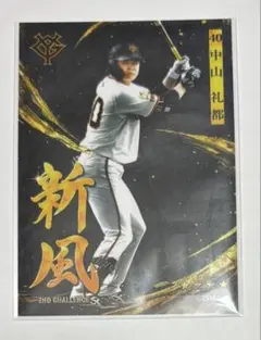 読売ジャイアンツ　中山礼都　Gスタ