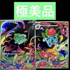 フシギダネ・フシギソウ ホロカードセット