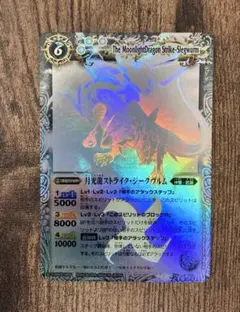 6654バトルスピリッツ 月光龍ストライク・ジークヴルム 初期レリーフ 1