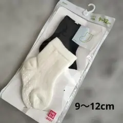 ベビー靴下 2足組 9〜12cm 白 黒
