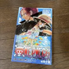 ONE PIECE FILM RED 巻40億