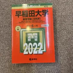赤本 早稲田 教育学部 2017 6カ年 赤本 早稲田 教育学部 2017 6カ年 赤本 早稲田 教育学部 2017 6