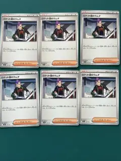 ポケモンカード　ロケット団のラムダ 6枚セット
