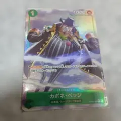 ワンピース　カード　カポネ・ベッジ パラレル ST02-004
