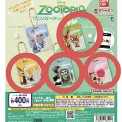 ズートピア ブリスターチャーム セミコンプ ニック キャンディ フラッシュ