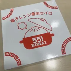 551 蓬莱　電子レンジ専用セイロのサムネイル