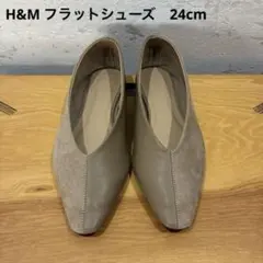 H&M ベージュ フラットシューズ パンプスのサムネイル