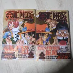 ONE PIECE　novelA 1巻 & 2巻 セット
