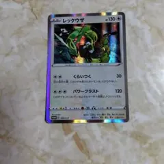 レックウザ ポケモンカード 180HP - メルカリ