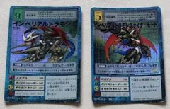 デジモンカード インペリアルドラモン 2枚セット