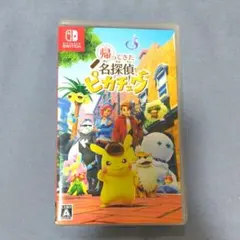 Nintendo Switch　ソフ卜　帰ってきた名探偵ピカチュウ