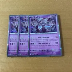 ミュウツー★ポケモンカード　ポケカ