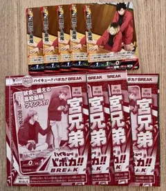 ハイキュー‼︎バボカ 宮兄弟 孤爪・黒尾Vジャンプ付録カード　おまけ付き