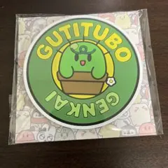 2026年最新】ぐちつぼ グッズの人気アイテム - メルカリ