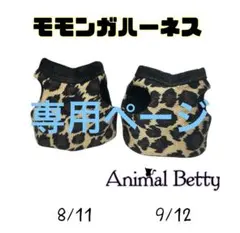 もちもち様専用ページ