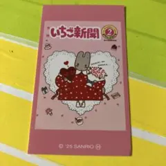 サンリオ　キャラクターズ　いちご新聞　ラブレッツ　シール　マロンクリーム