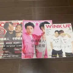 平野紫耀 雑誌 3冊セット