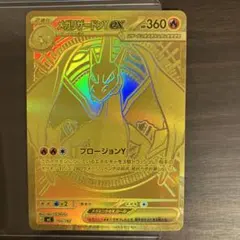 2026年最新】メガリザードンmurの人気アイテム - メルカリ