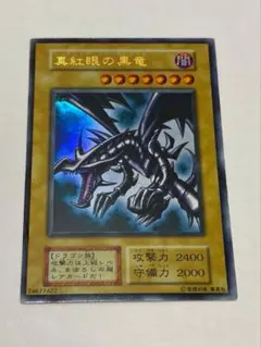 2026年最新】レッドアイズブラックドラゴン 初期の人気アイテム - メルカリ