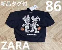 【新品タグ付】ZARA ミッキーミニー　トレーナー　86