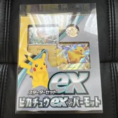 2026年最新】ポケモンカード ピカチュウex スターターセットの人気