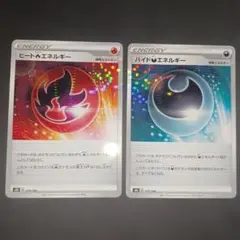ポケモンカード ヒートエネルギー ハイドエネルギー2枚セット