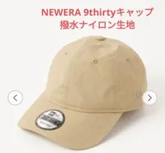 NEWERA ニューエラ　9thirtyキャップ ナイロン　無地