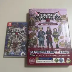 ドラゴンクエストモンスターズ3魔族の王子とエルフの旅Switchソフトと攻略本