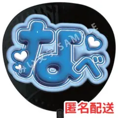 渡辺翔太 SnowMan ぷっくりファンサうちわ文字 立体風 97