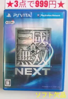 【PSvita】真・三國無双NEXT (ケースのみ)