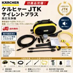 ケルヒャー jtk サイレント 高圧洗浄機 ホース14m 動作ok - メルカリ