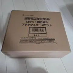 ポケモンカードゲーム ロケット団の栄光 アタッシュケースセット　新品未開封