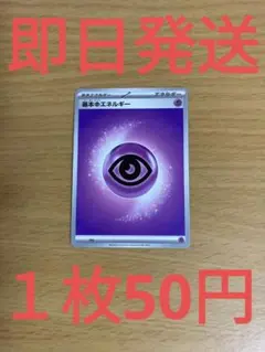 m◆残り15枚◆ポケモンカード　基本超エネルギー　MEGA仕様