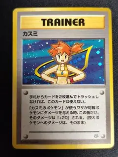 カスミ ポケモンジム第1弾 ハナダシティジム カスミ