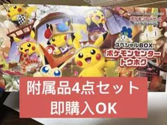 ポケモンカード トウホク限定 カードボックス2/デッキシールド2/外箱